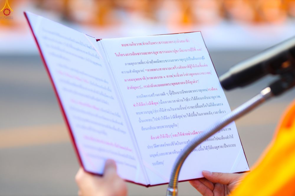 ภาพ No.281575:วันที่ 24 ธันวาคม พ.ศ.2568 พระธรรมยาตรา ปฏิบัติธรรม และถ่ายภาพหมู่ประวัติศาสตร์ ณ ลานหน้ามหาวิหารพระมงคลเทพมุนีฯ วัดพระธรรมกาย