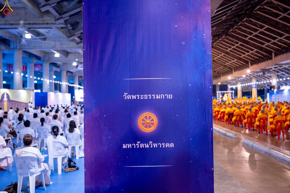 ภาพ No.280323:วันที่ 31 ธันวาคม พ.ศ.2568 -วันที่ 1 มกราคม พ.ศ.2569 พิธีฉลองชัยสวดมนต์บทธัมมจักกับปปวัตนสูตร ครบ 8,000,000,000 จบ , พิธีสวดมนต์ข้ามปี ณ วัดพระธรรมกาย