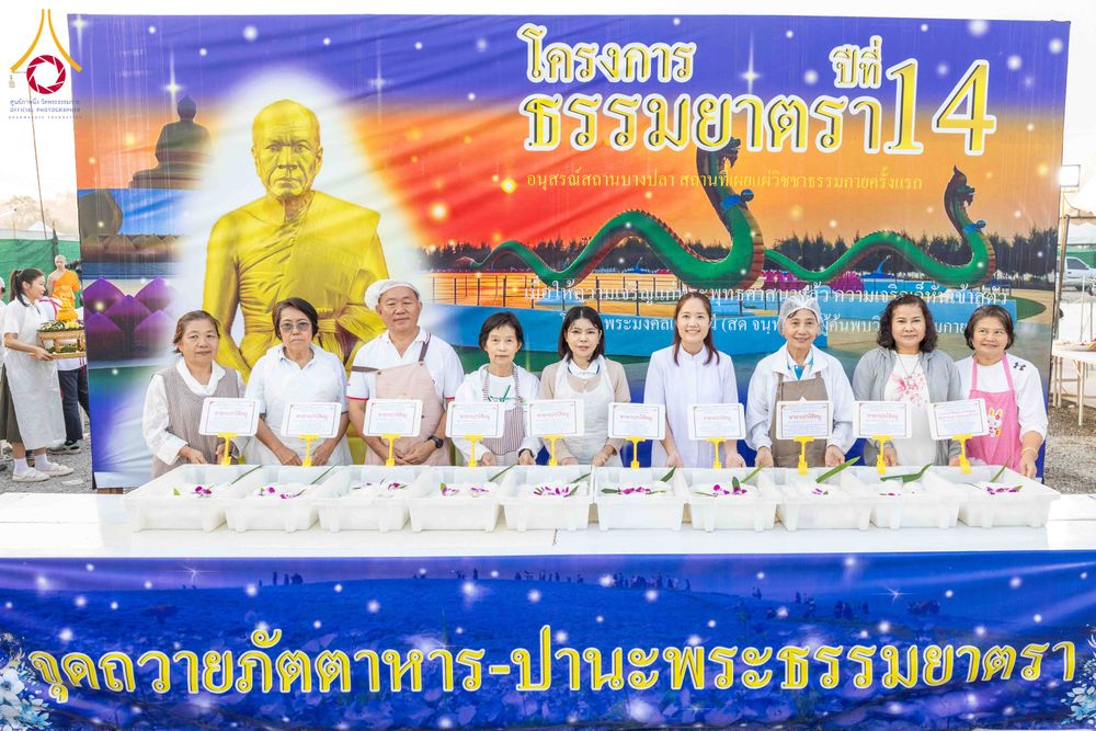 ภาพ No.297883:วันที่ 19 มกราคม พ.ศ. 2569 พิธีถวายภัตตาหารเป็นสังฆทาน แด่พระธรรมยาตรา ณ อนุสรณ์สถานบางปลา วัดบางปลา อำเภอบางเลน จังหวัดนครปฐม ในโครงการธรรมยาตรา กตัญญูบูชา มหาปูชนียาจารย์ พระมงคลเทพมุนี(สด จนฺทสโร) พระผู้ปราบมาร อนุสรณ์สถาน 7 แห่ง ปีที่ 14