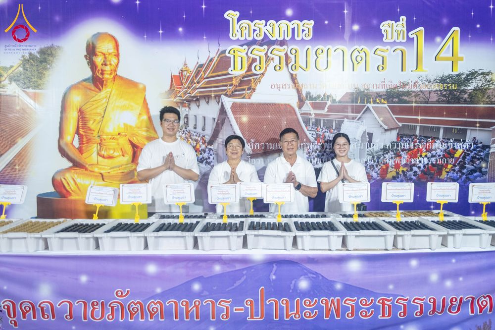ภาพ No.296627:วันที่ 18 มกราคม พ.ศ. 2569 พิธีถวายภัตตาหารเป็นสังฆทาน แด่พระธรรมยาตรา ณ วัดโบสถ์บน ต.บางคูเวียง จ.นนทบุรี อนุสรณ์สถานลำดับที่ 4 สถานที่เกิดด้วยกายธรรม ในโครงการธรรมยาตรา กตัญญูบูชา มหาปูชนียาจารย์ พระมงคลเทพมุนี(สด จนฺทสโร) พระผู้ปราบมาร อนุสรณ์สถาน 7 แ