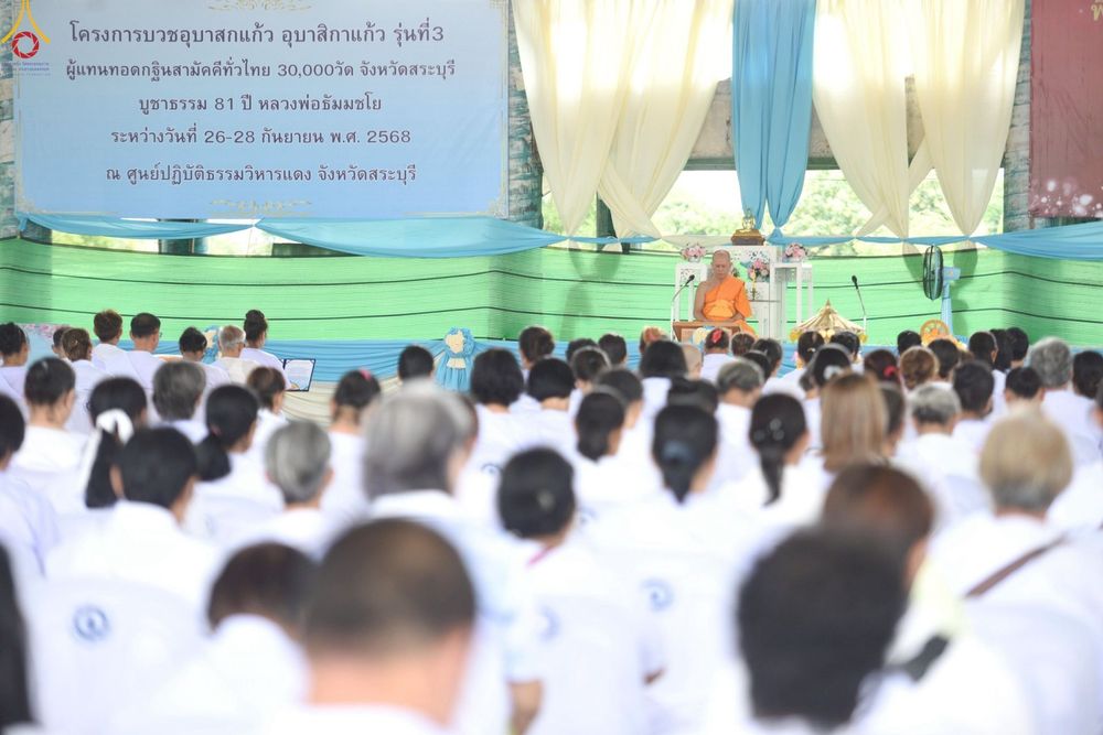 ภาพ No.248977:วันที่ 26-28 กันยายน พ.ศ. 2568 โครงการอบรมอุบาสกแก้ว อุบาสิกาแก้ว รุ่นที่ 3 ตัวแทนทอดกฐินสามัคคีทั่วไทย 30,000 วัด  ณ ศูนย์ปฏิบัติธรรมวิหารแดง อ.วิหารแดง จ.สระบุรี