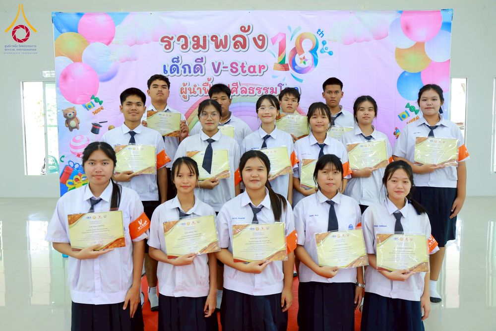 ภาพ No.271055:วันที่ 18 พฤศจิกายน พ.ศ. 2568 รวมพลังเด็กดี V-Star ผู้นำฟื้นฟูศีลธรรมโลก ประจำปี 2568 จังหวัดนครปฐม ณ ศูนย์อบรมเยาวชนนครปฐม