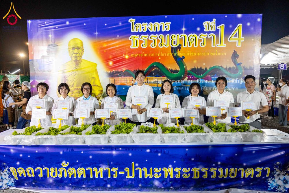 ภาพ No.300142:วันที่ 22 มกราคม พ.ศ. 2569 พิธีถวายภัตตาหารเป็นสังฆทาน แด่พระธรรมยาตรา ณ อนุสรณ์สถานบางปลา วัดบางปลา อำเภอบางเลน จังหวัดนครปฐม ในโครงการธรรมยาตรา กตัญญูบูชา มหาปูชนียาจารย์ พระมงคลเทพมุนี(สด จนฺทสโร) พระผู้ปราบมาร อนุสรณ์สถาน 7 แห่ง ปีที่ 14