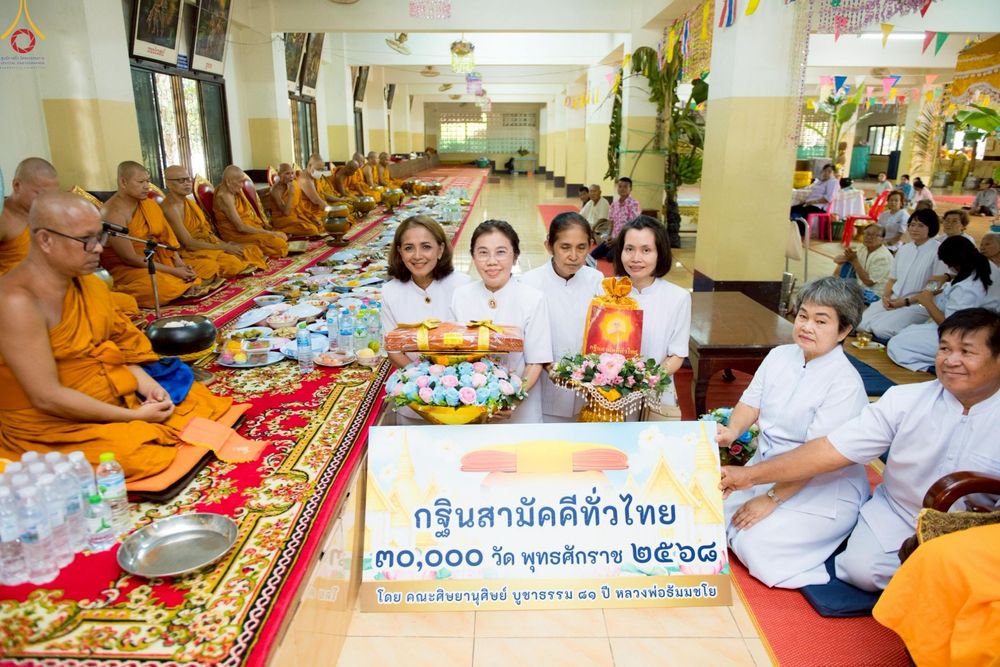 ภาพ No.250339:วันพุธที่ 8 ตุลาคม พ.ศ. 2568 พิธีทอดกฐินสามัคคีทั่วไทย 30,000 วัด โดยคณะศิษยานุศิษย์ บูชาธรรม 81 ปี หลวงพ่อธัมมชโย ณ วัดจงโก ต.หนองรี อ.ลำสนธิ จ.ลพบุรี
