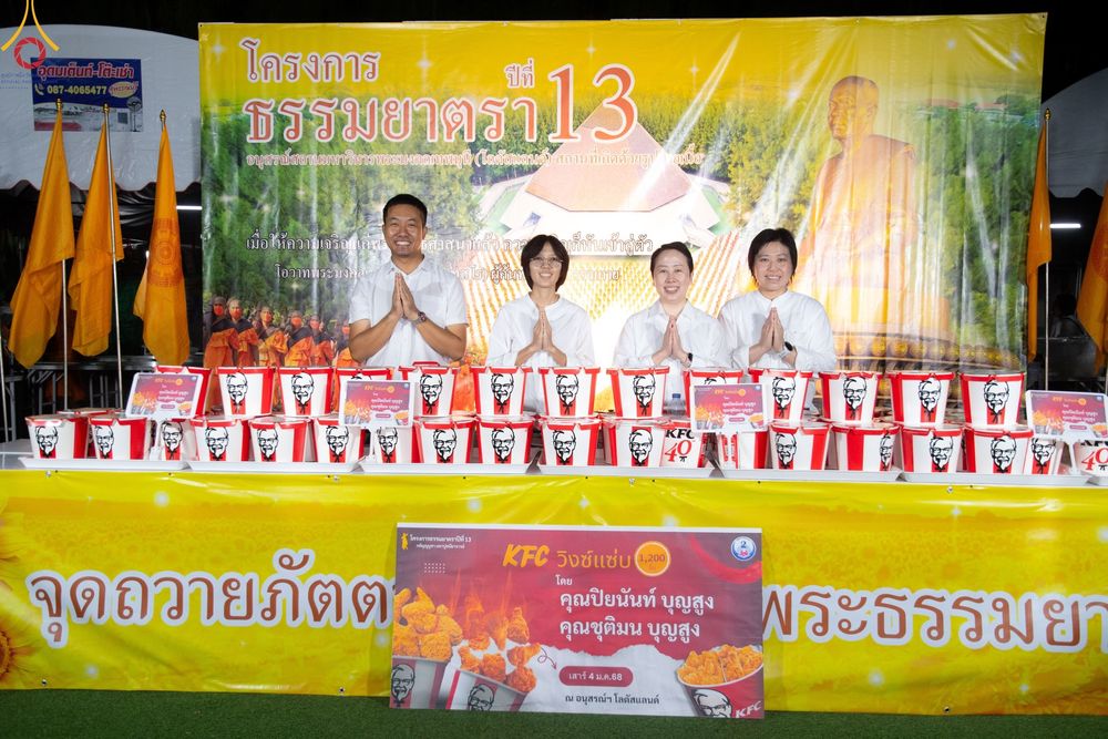 ภาพ No.188894:พิธีถวายภัตตาหารเป็นสังฆทาน แด่พระธรรมยาตรา ในโครงการธรรมยาตรา กตัญญูบูชา มหาปูชนียาจารย์ พระมงคลเทพมุนี(สด จนฺทสโร) พระผู้ปราบมาร ปีที่ 13 ณ อนุสรณ์สถานมหาวิหารพระมงคลเทพมุนี (โลตัสแลนด์) อ.สองพี่น้อง จ.สุพรรณบุรี วันที่ 4 มกราคม พ.ศ.2568