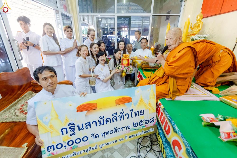 ภาพ No.263780:วันที่ 23 ตุลาคม พ.ศ. 2568 พิธีทอดกฐินสามัคคีทั่วไทย 30,000 วัด โดยคณะศิษยานุศิษย์ บูชาธรรม 81 ปี หลวงพ่อธัมมชโย ณ วัดเขาน้อยพัฒนาราม ต.สุรศักดิ์ อ.ศรีราชา จ.ชลบุรี
