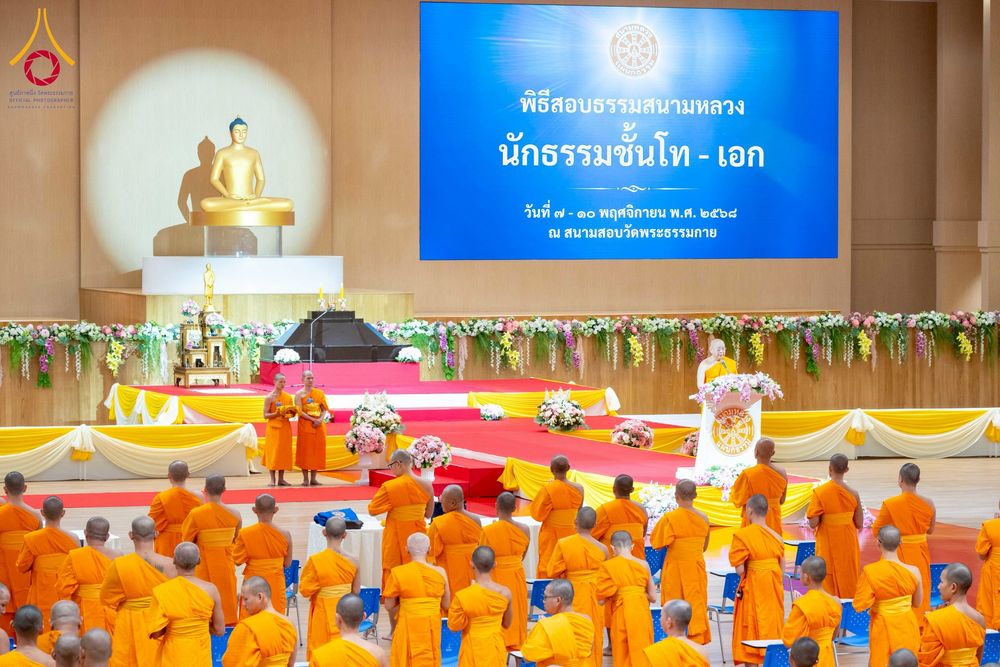 ภาพ No.267201:วันที่ 7 พฤศจิกายน พ.ศ. 2568 พิธีสอบธรรมสนามหลวง นักธรรมชั้นโท - เอก ณ สนามสอบวัดพระธรรมกาย