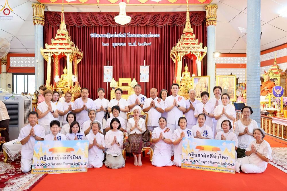 ภาพ No.263247:วันที่ 23 ตุลาคม พ.ศ. 2568 พิธีทอดกฐินสามัคคีทั่วไทย 30,000 วัด โดยคณะศิษยานุศิษย์ บูชาธรรม 81 ปี หลวงพ่อธัมมชโย ณ วัดพรหมวงศาราม เขตดินแดง กรุงเทพมหานคร