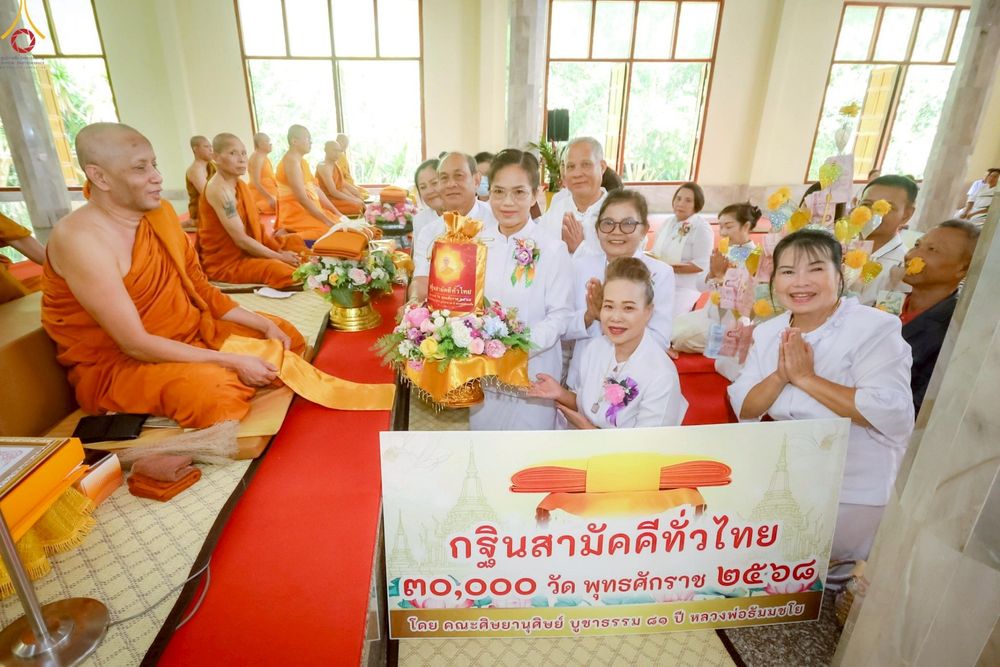 ภาพ No.251009:วันที่ 9 ตุลาคม พ.ศ. 2568 พิธีทอดกฐินสามัคคีทั่วไทย 30,000 วัด โดยคณะศิษยานุศิษย์ บูชาธรรม 81 ปี หลวงพ่อธัมมชโย ณ วัดห้วยน้ำริน ต.ร่องจิก อ.ภูเรือ จ.เลย