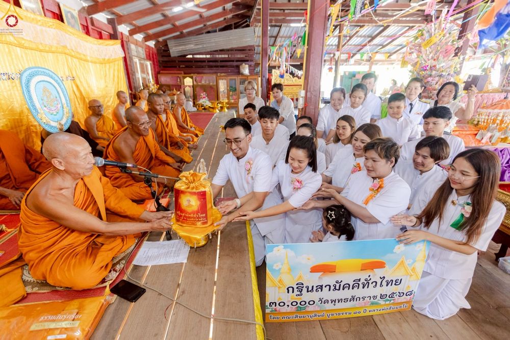 ภาพ No.269278:วันที่ 26 ตุลาคม พ.ศ. 2568 พิธีทอดกฐินสามัคคีทั่วไทย ณ วัดหนองอ้ายสา ต.แม่วงก์  อ.แม่วงก์ จ.นครสวรรค์ โดยคณะศิษยานุศิษย์ บูชาธรรม 81 ปี หลวงพ่อธัมมชโย