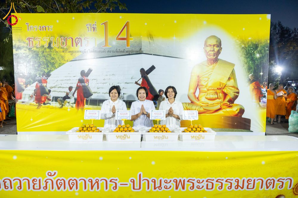 ภาพ No.288259:วันที่ 5 มกราคม พ.ศ. 2569 พิธีถวายภัตตาหารเป็นสังฆทาน แด่พระธรรมยาตรา ในโครงการธรรมยาตรา กตัญญูบูชา มหาปูชนียาจารย์ พระมงคลเทพมุนี(สด จนฺทสโร) พระผู้ปราบมาร อนุสรณ์สถาน 7 แห่ง ปีที่ 14 ณ อนุสรณ์สถานมหาวิหารพระมงคลเทพมุนี (โลตัสแลนด์) อ.สองพี่น้อง จ.สุพรร