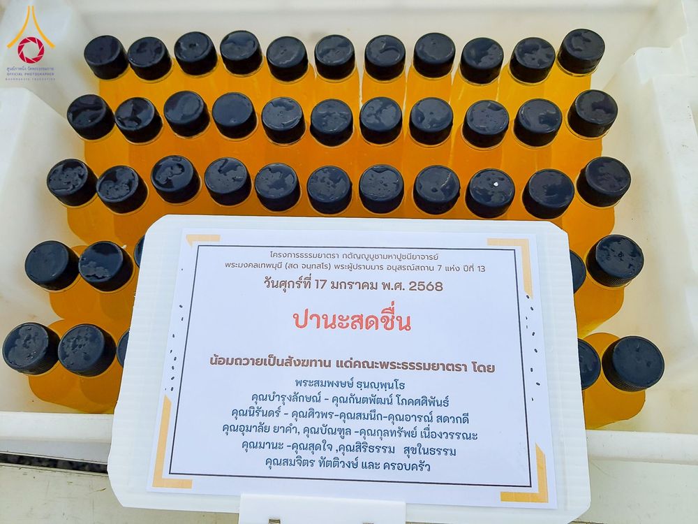 ภาพ No.196411:พิธีถวายภัตตาหารเป็นสังฆทาน แด่พระธรรมยาตรา ณ วัดโบสถ์(บน) ตำบลบางคูเวียง อำเภอบางกรวย จังหวัดนนทบุรี ในโครงการธรรมยาตรา กตัญญูบูชา มหาปูชนียาจารย์ พระมงคลเทพมุนี(สด จนฺทสโร) พระผู้ปราบมาร อนุสรณ์สถาน 7 แห่ง ปีที่ 13 วันที่ 17 มกราคม พ.ศ. 2568