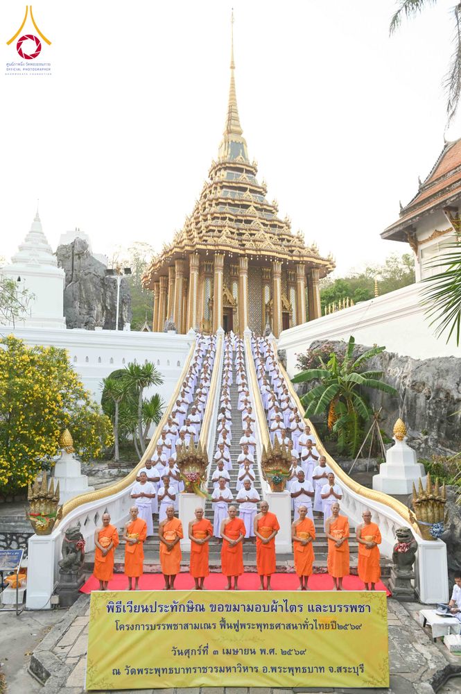 ภาพ No.318723:วันศุกร์ที่ 3 เมษายน พ.ศ.2569  บรรพชาสามเณรภาคฤดูร้อน ประจำปี 2569 (ปิดเทอมเติมธรรม) บูชาธรรม 82 ปี หลวงพ่อธัมมชโย  ณ วัดพระพุทธบาทราชวรมหาวิหาร อ.พระพุทธบาท จ.สระบุรี