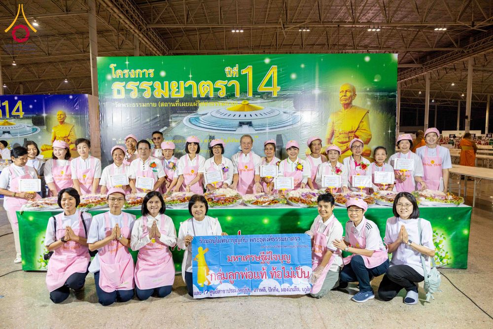 ภาพ No.303504:วันที่ 27 มกราคม พ.ศ. 2569 พิธีถวายภัตตาหารเป็นสังฆทาน แด่พระธรรมยาตรา ณ วัดพระธรรมกาย  จังหวัดปทุมธานี ในโครงการธรรมยาตรา กตัญญูบูชา มหาปูชนียาจารย์ พระมงคลเทพมุนี(สด จนฺทสโร) พระผู้ปราบมาร อนุสรณ์สถาน 7 แห่ง ปีที่ 14