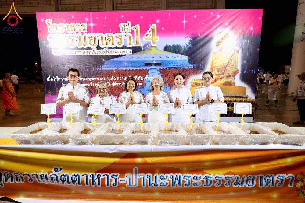 ภาพ No.287272:วันที่ 3 มกราคม พ.ศ.2569 พิธีถวายภัตตาหารเป็นสังฆทาน แด่พระธรรมยาตรา ณ วัดพระธรรมกาย  จังหวัดปทุมธานี ในโครงการธรรมยาตรา กตัญญูบูชา มหาปูชนียาจารย์ พระมงคลเทพมุนี(สด จนฺทสโร) พระผู้ปราบมาร อนุสรณ์สถาน 7 แห่ง ปีที่ 14