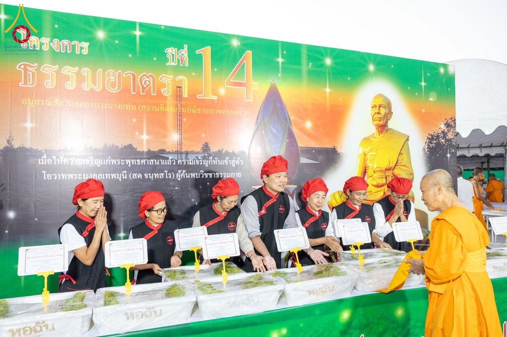 ภาพ No.289850:วันที่ 8 มกราคม พ.ศ. 2569 พิธีถวายภัตตาหารเป็นสังฆทาน แด่พระธรรมยาตรา ณ อนุสรณ์สถานคลองบางนางแท่น อ.สามพราน จ.นครปฐม ในโครงการธรรมยาตรา กตัญญูบูชา มหาปูชนียาจารย์ พระมงคลเทพมุนี(สด จนฺทสโร) พระผู้ปราบมาร อนุสรณ์สถาน 7 แห่ง ปีที่ 14