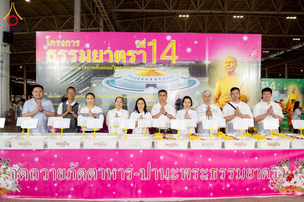 ภาพ No.306176:วันที่ 30 มกราคม พ.ศ. 2569 พิธีถวายภัตตาหารเป็นสังฆทาน แด่พระธรรมยาตรา ณ วัดพระธรรมกาย  จังหวัดปทุมธานี ในโครงการธรรมยาตรา กตัญญูบูชา มหาปูชนียาจารย์ พระมงคลเทพมุนี(สด จนฺทสโร) พระผู้ปราบมาร อนุสรณ์สถาน 7 แห่ง ปีที่ 14
