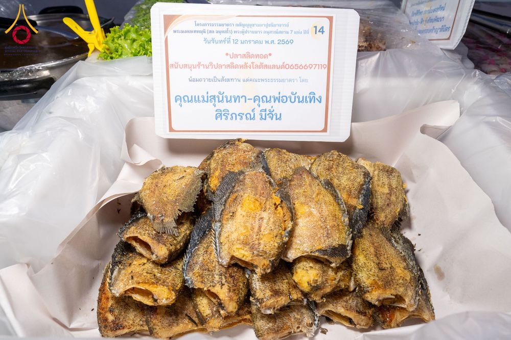 ภาพ No.292654:วันที่ 12 มกราคม พ.ศ. 2569 พิธีถวายภัตตาหารเป็นสังฆทาน แด่พระธรรมยาตรา ณ อนุสรณ์สถานมหาวิหารพระมงคลเทพมุนี (โลตัสแลนด์) อ.สองพี่น้อง จ.สุพรรณบุรี ในโครงการธรรมยาตรา กตัญญูบูชา มหาปูชนียาจารย์ พระมงคลเทพมุนี(สด จนฺทสโร) พระผู้ปราบมาร อนุสรณ์สถาน 7 แห่ง ปี