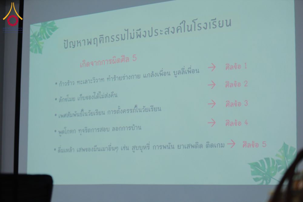 ภาพ No.311608:วันจันทร์ที่ 23 กุมภาพันธ์ พ.ศ. 2569 เปิดโลกทัศน์ผู้บริหารสถานศึกษายุคใหม่ เรียนรู้ต้นแบบการพัฒนาคนผ่านพลัง “บวร–V-Star” ผู้เข้ารับการพัฒนาตามโครงการ สพฐ. ศึกษาดูงานวัดพระธรรมกาย เสริมภาวะผู้นำคุณธรรมสู่การบริหารโรงเรียนอย่างยั่งยืน ณ อาคาร 100 ปี คุณยาย