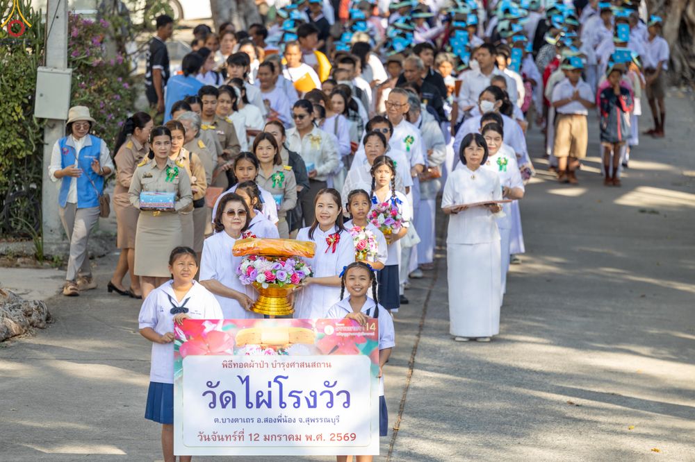 ภาพ No.293190:วันที่ 12 มกราคม พ.ศ. 2569 พิธีทอดผ้าป่าทำนุบำรุงศาสนสถาน ณ วัดไผ่โรงวัว ต.บางตาเถร อ.สองพี่น้อง จ.สุพรรณบุรี ในโครงการธรรมยาตรา กตัญญูบูชา มหาปูชนียาจารย์ พระมงคลเทพมุนี(สด จนฺทสโร) พระผู้ปราบมาร อนุสรณ์สถาน 7 แห่ง ปีที่ 14