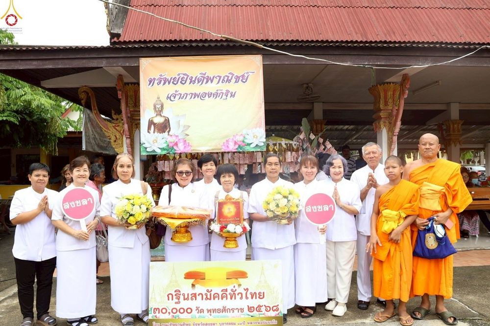 ภาพ No.264964:วันที่ 25 ตุลาคม พ.ศ. 2568 พิธีทอดกฐินสามัคคีทั่วไทย 30,000 วัด โดยคณะศิษยานุศิษย์ บูชาธรรม 81 ปี หลวงพ่อธัมมชโย ณ วัดเขาตกน้ำ อ.รัตภูมิ จ.สงขลา