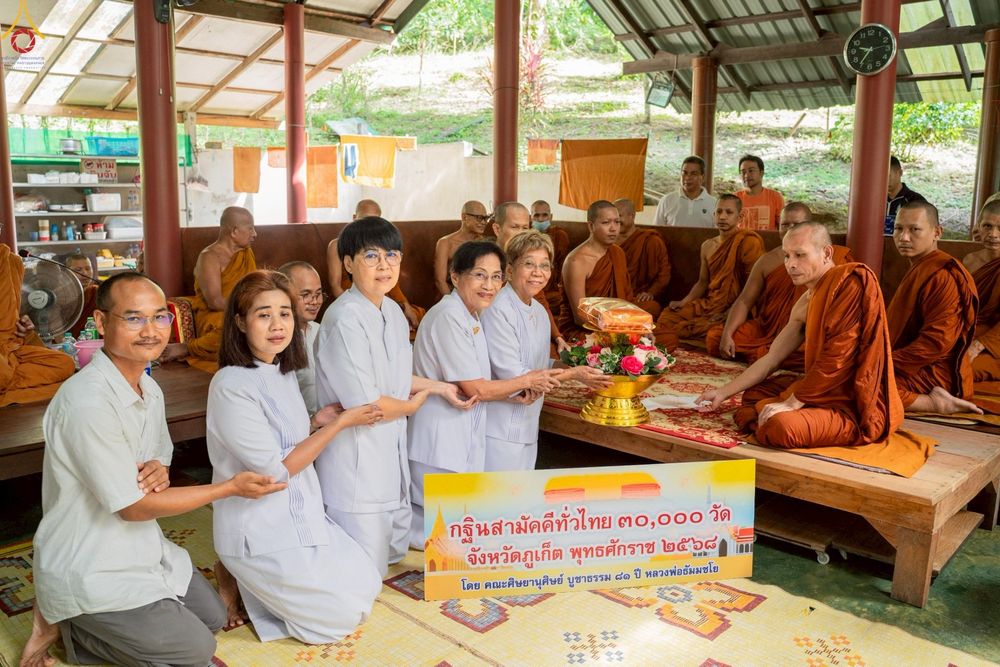 ภาพ No.254317:วันที่ 12 ตุลาคม พ.ศ. 2568 พิธีทอดกฐินสามัคคีทั่วไทย 30,000 วัด โดยคณะศิษยานุศิษย์ บูชาธรรม 81 ปี หลวงพ่อธัมมชโย ณ วัดป่าบางขนุน อ.ถลาง จ.ภูเก็ต