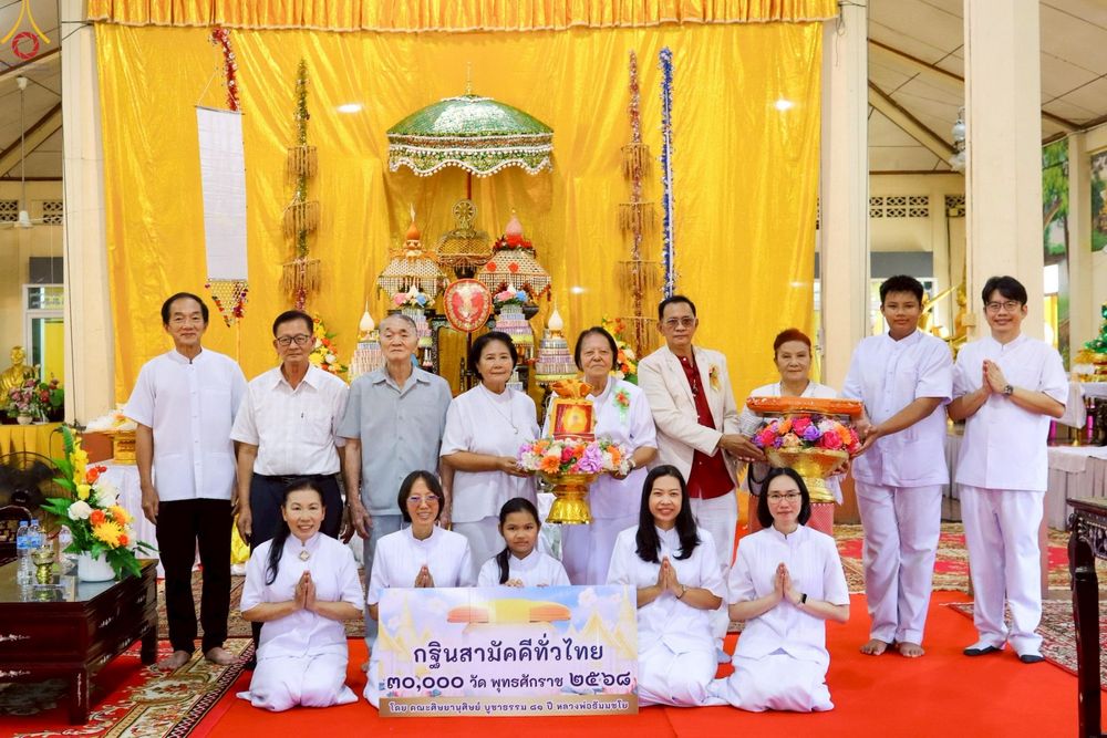 ภาพ No.259021:วันที่ 19 ตุลาคม พ.ศ. 2568 พิธีทอดกฐินสามัคคีทั่วไทย 30,000 วัด โดยคณะศิษยานุศิษย์ บูชาธรรม 81 ปี หลวงพ่อธัมมชโย ณ วัดสุคันธาราม อ.วังน้อย จ.พระนครศรีอยุธยา