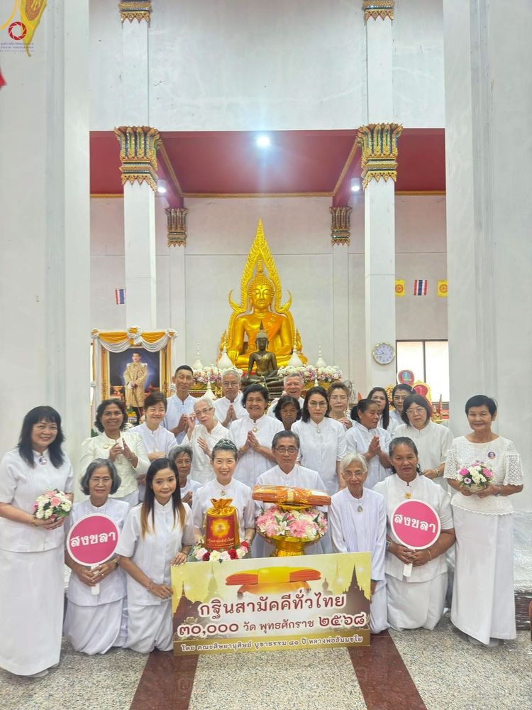 ภาพ No.256438:วันที่ 15 ตุลาคม พ.ศ. 2568 พิธีทอดกฐินสามัคคีทั่วไทย 30,000 วัด โดยคณะศิษยานุศิษย์ บูชาธรรม 81 ปี หลวงพ่อธัมมชโย ณ วัดอัมพวัน จ.สงขลา