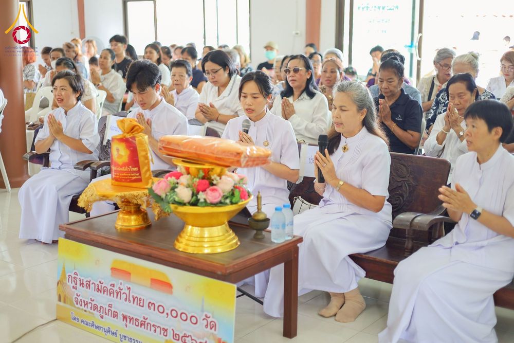 ภาพ No.275745:วันที่ 2 พฤศจิกายน พ.ศ. 2568 พิธีทอดกฐินสามัคคีทั่วไทย ณ สำนักสงฆ์กิ่งแก้ว จ.ภูเก็ต โดยคณะศิษยานุศิษย์ บูชาธรรม 81 ปี หลวงพ่อธัมมชโย