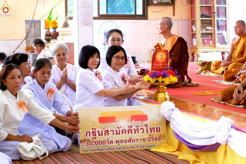 ภาพ No.268876:วันที่ 12 ตุลาคม พ.ศ. 2568 พิธีทอดกฐินสามัคคีทั่วไทย ณ วัดถ้ำปลาศรัทธาธรรม  อำเภอสหัสขันธ์ จังหวัดกาฬสินธุ์ โดยคณะศิษยานุศิษย์ บูชาธรรม 81 ปี หลวงพ่อธัมมชโย