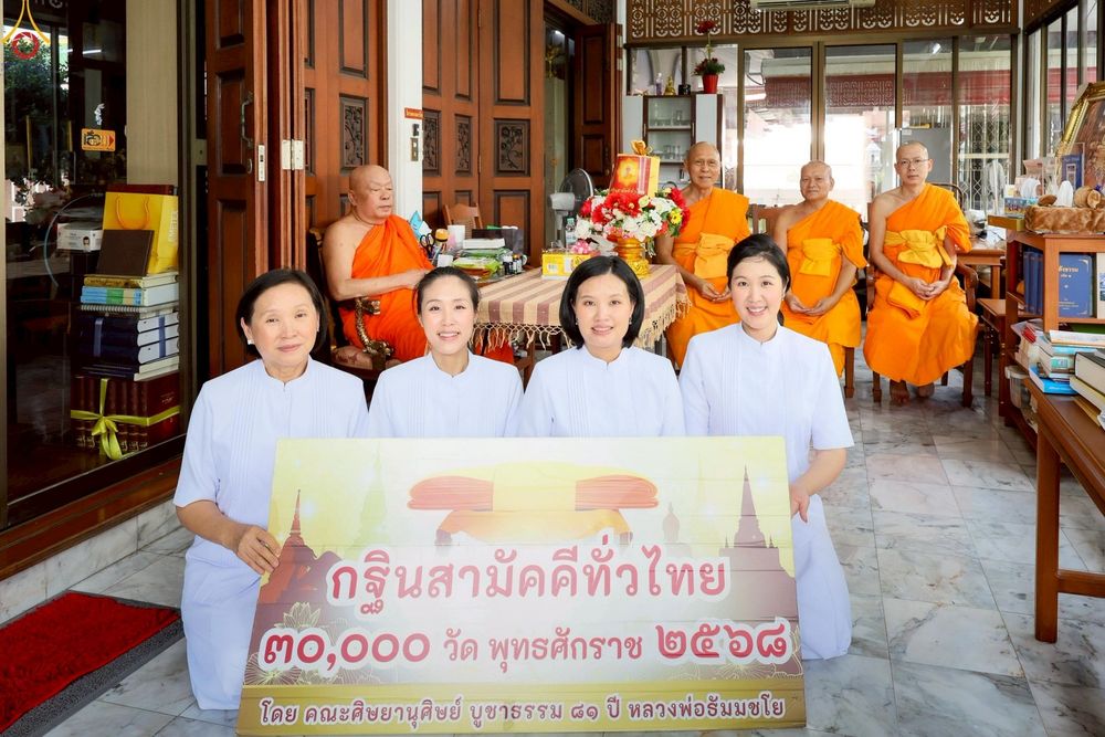 ภาพ No.264831:วันศุกร์ที่ 24 ตุลาคม พ.ศ. 2568 ถวายปัจจัยสมทบกฐิน ในโครงการกฐินสามัคคีทั่วไทย 30,000 วัด พุทธศักราช 2568 โดย คณะศิษยานุศิษย์ บูชาธรรม 80 ปี หลวงพ่อธัมมชโย ณ วัดราชโอรสาราม ราชวรวิหาร