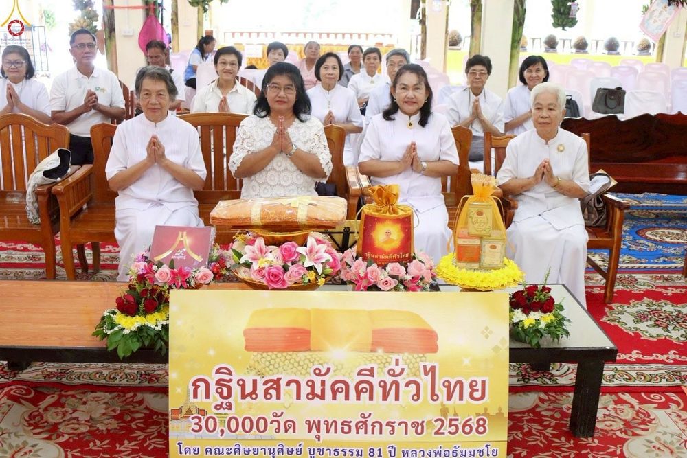 ภาพ No.267694:วันที่ 25 ตุลาคม พ.ศ. 2568 พิธีทอดกฐินสามัคคีทั่วไทย ณ วัดทับกระดาษ ต.นิคมกระเสียว อ.ด่านช้าง จ.สุพรรณบุรี โดยคณะศิษยานุศิษย์ บูชาธรรม 81 ปี หลวงพ่อธัมมชโย