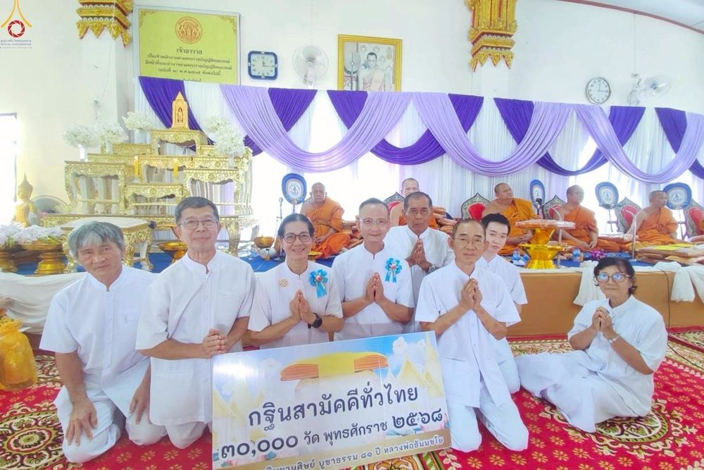 ภาพ No.258980:วันที่ 19 ตุลาคม พ.ศ. 2568 พิธีทอดกฐินสามัคคีทั่วไทย 30,000 วัด โดยคณะศิษยานุศิษย์ บูชาธรรม 81 ปี หลวงพ่อธัมมชโย ณ วัดอินทราราม (หุบรัก) อ.เมือง จ.นครปฐม