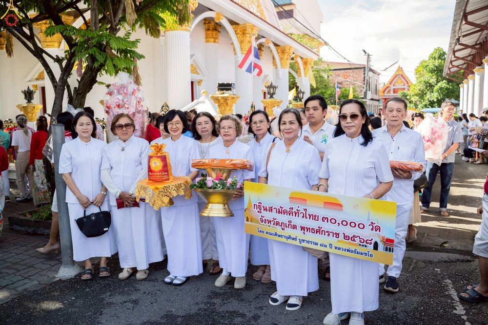 ภาพ No.252618:วันที่ 11 ตุลาคม พ.ศ. 2568 พิธีทอดกฐินสามัคคีทั่วไทย 30,000 วัด โดยคณะศิษยานุศิษย์ บูชาธรรม 81 ปี หลวงพ่อธัมมชโย ณ วัดขจรรังสรรค์ จ.ภูเก็ต