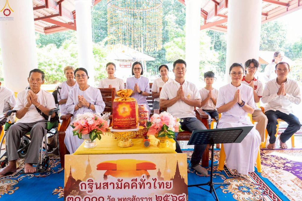 ภาพ No.253130:วันที่ 12 ตุลาคม พ.ศ. 2568 พิธีทอดกฐินสามัคคีทั่วไทย 30,000 วัด โดยคณะศิษยานุศิษย์ บูชาธรรม 81 ปี หลวงพ่อธัมมชโย ณ วัดป่าบ้านโคกหนองแซง จ.อุดรธานี