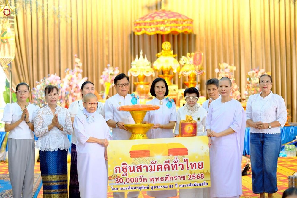 ภาพ No.257441:วันที่ 12 ตุลาคม พ.ศ. 2568 พิธีทอดกฐินสามัคคีทั่วไทย 30,000 วัด โดยคณะศิษยานุศิษย์ บูชาธรรม 81 ปี หลวงพ่อธัมมชโย ณ วัดช่องลม กรุงเทพมหานคร