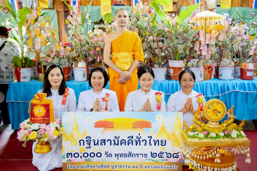 ภาพ No.269357:วันที่ 25 ตุลาคม พ.ศ. 2568 พิธีทอดกฐินสามัคคีทั่วไทย ณ วัดอัมพุมัญยาราม (ห้วยใหญ่)  อ.สระโบสถ์ จ.ลพบุรี โดยคณะศิษยานุศิษย์ บูชาธรรม 81 ปี หลวงพ่อธัมมชโย