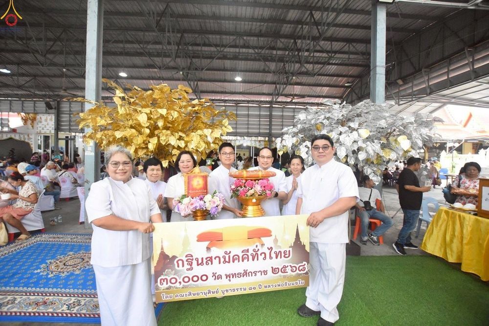 ภาพ No.253770:วันที่ 12 ตุลาคม พ.ศ. 2568 พิธีทอดกฐินสามัคคีทั่วไทย 30,000 วัด โดยคณะศิษยานุศิษย์ บูชาธรรม 81 ปี หลวงพ่อธัมมชโย ณ วัดดอกไม้ เขตยานนาวา กรุงเทพฯ