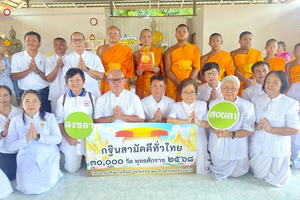 ภาพ No.260673:วันที่ 20 ตุลาคม พ.ศ. 2568 พิธีทอดกฐินสามัคคีทั่วไทย 30,000 วัด โดยคณะศิษยานุศิษย์ บูชาธรรม 81 ปี หลวงพ่อธัมมชโย ณ วัดบาโหย ต.บาโหย อ.สะบ้าย้อย จ.สงขลา