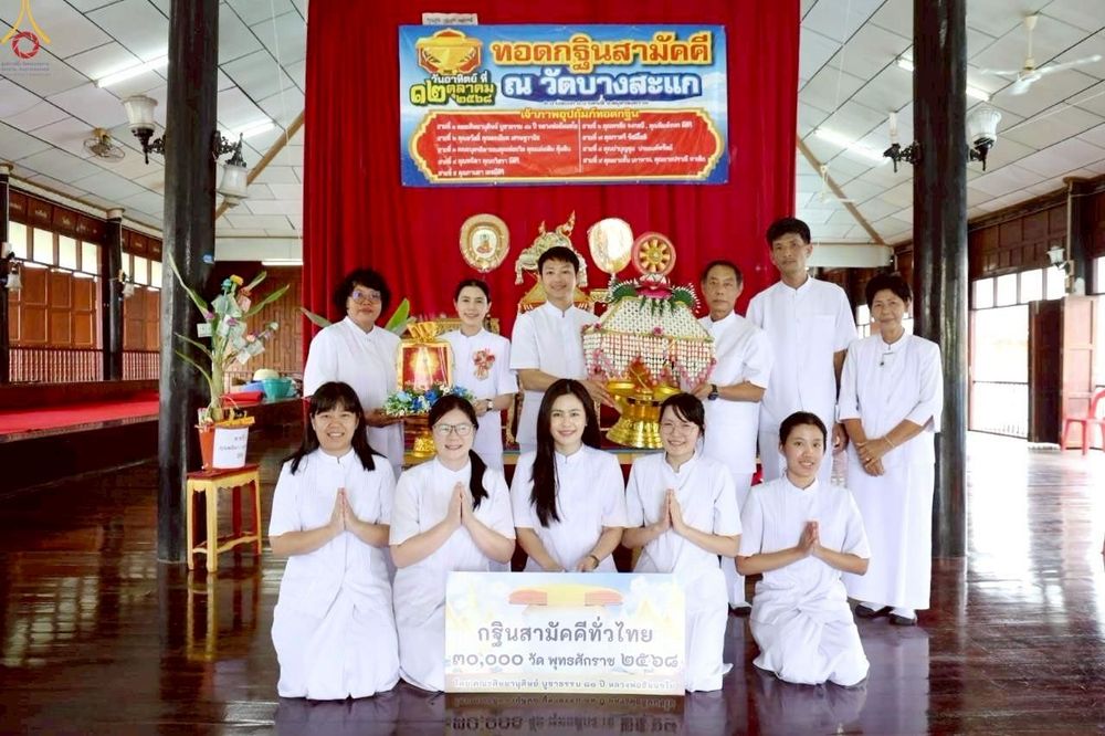 ภาพ No.265175:วันที่ 12 ตุลาคม พ.ศ. 2568 พิธีทอดกฐินสามัคคีทั่วไทย ณ วัดบางสะแก ต.บางสะแก อ.บางคนที จ.สมุทรสงคราม โดยคณะศิษยานุศิษย์ บูชาธรรม 81 ปี หลวงพ่อธัมมชโย