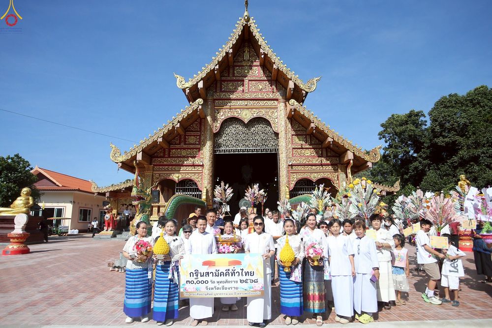 ภาพ No.272813:วันที่ 29 ตุลาคม พ.ศ. 2568 พิธีทอดกฐินสามัคคีทั่วไทย ณ วัดป่าหัวดอย ต.ท่าสาย อ.เมือง จ.เชียงราย โดยคณะศิษยานุศิษย์ บูชาธรรม 81 ปี หลวงพ่อธัมมชโย