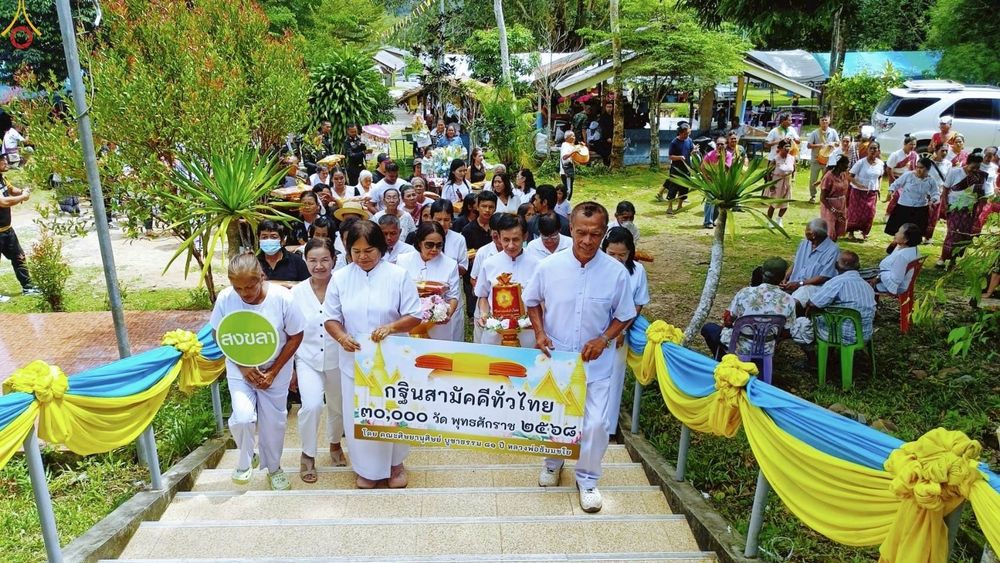 ภาพ No.268239:วันที่ 26 ตุลาคม พ.ศ. 2568 พิธีทอดกฐินสามัคคีทั่วไทย ณ ที่พักสงฆ์บ้านลำย๊ะ ต.บาโหย อ.สะบ้าย้อย จ.สงขลา โดยคณะศิษยานุศิษย์ บูชาธรรม 81 ปี หลวงพ่อธัมมชโย