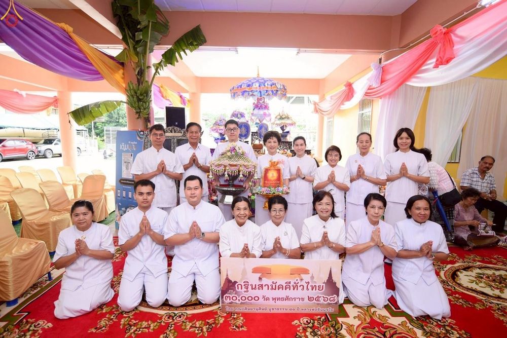 ภาพ No.276855:วันที่ 18 ตุลาคม พ.ศ. 2568 พิธีทอดกฐินสามัคคีทั่วไทย ณ วัดไตรรัตนาราม เขตบางเขน กรุงเทพฯ โดยคณะศิษยานุศิษย์ บูชาธรรม 81 ปี หลวงพ่อธัมมชโย