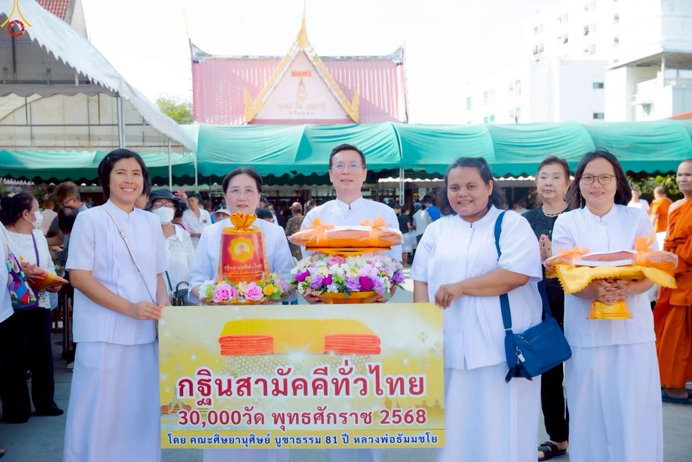 ภาพ No.268799:วันที่ 26 ตุลาคม พ.ศ. 2568 พิธีทอดกฐินสามัคคีทั่วไทย ณ วัดต้นไทรย์ เขตสวนหลวง กรุงเทพมหานคร โดยคณะศิษยานุศิษย์ บูชาธรรม 81 ปี หลวงพ่อธัมมชโย