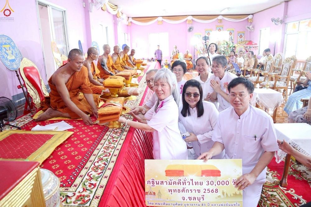 ภาพ No.269469:วันที่ 18 ตุลาคม พ.ศ. 2568 พิธีทอดกฐินสามัคคีทั่วไทย ณ วัดหนองยายบู่ อำเภอศรีราชา จังหวัดชลบุรี โดยคณะศิษยานุศิษย์ บูชาธรรม 81 ปี หลวงพ่อธัมมชโย