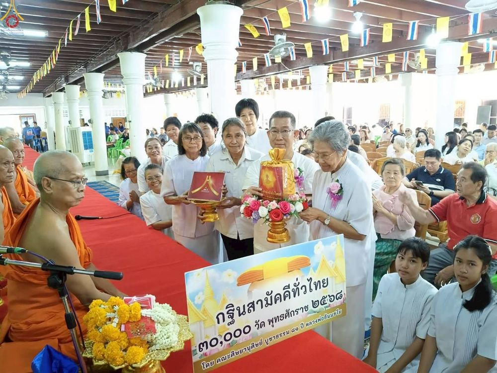 ภาพ No.269492:วันที่ 19 ตุลาคม พ.ศ. 2568 พิธีทอดกฐินสามัคคีทั่วไทย ณ วัดบ้านสิงห์ อ.โพธาราม จ.ราชบุรี โดยคณะศิษยานุศิษย์ บูชาธรรม 81 ปี หลวงพ่อธัมมชโย