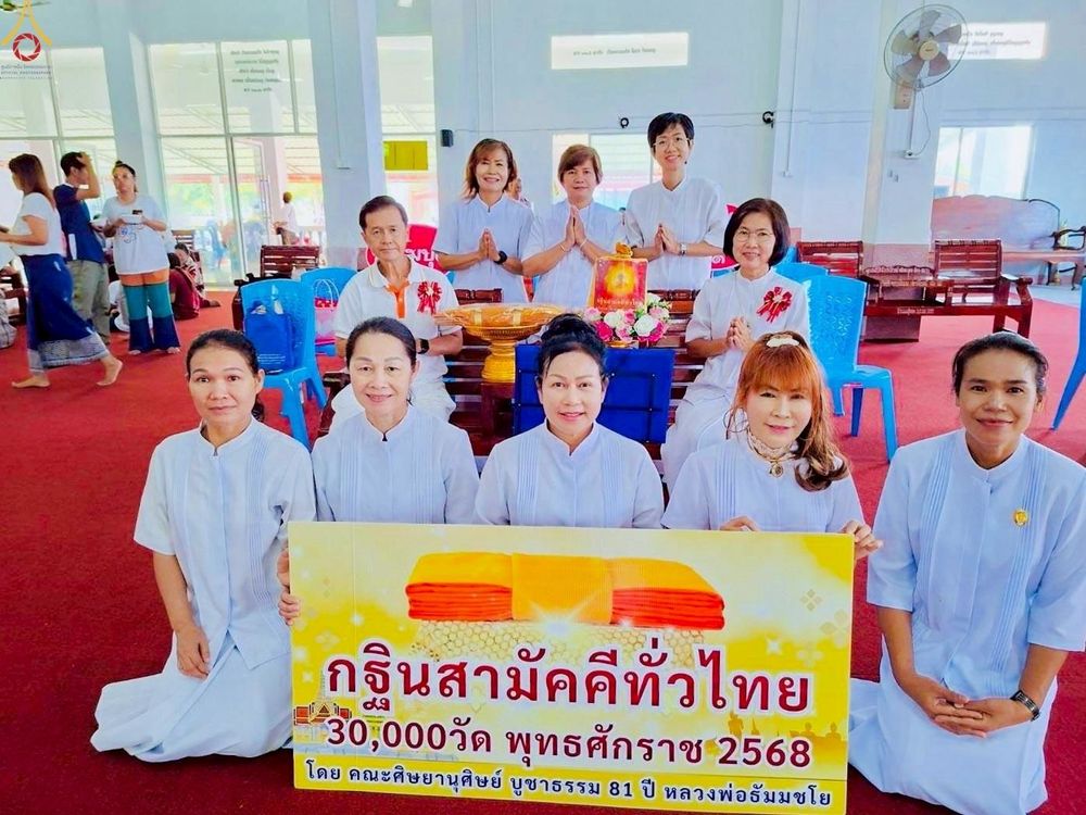 ภาพ No.253414:วันที่ 12 ตุลาคม พ.ศ. 2568 พิธีทอดกฐินสามัคคีทั่วไทย 30,000 วัด โดยคณะศิษยานุศิษย์ บูชาธรรม 81 ปี หลวงพ่อธัมมชโย ณ วัดบางนางเพ็ง ตำบลบ้านระกาศ อำเภอบางบ่อ จังหวัดสมุทรปราการ