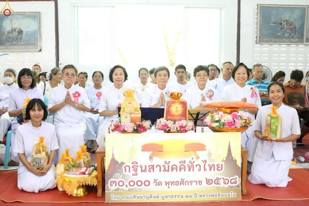 ภาพ No.264074:วันที่ 23 ตุลาคม พ.ศ. 2568 พิธีทอดกฐินสามัคคีทั่วไทย 30,000 วัด โดยคณะศิษยานุศิษย์ บูชาธรรม 81 ปี หลวงพ่อธัมมชโย ณ วัดสามัคคีกิตยาราม อ.จอมบึง จ.ราชบุรี