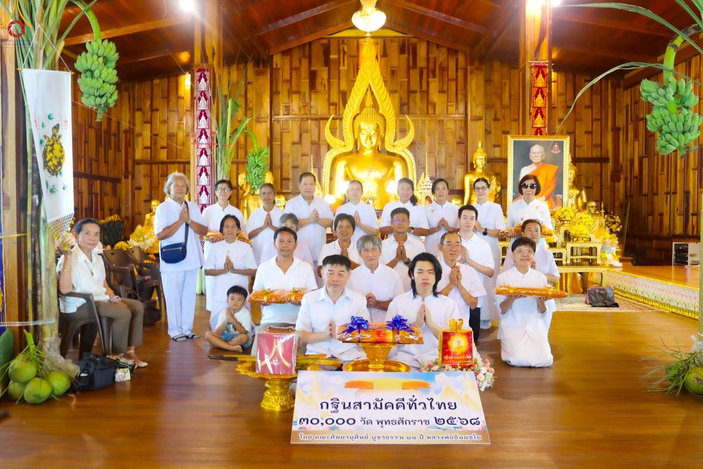 ภาพ No.258036:วันที่ 18 ตุลาคม พ.ศ. 2568 พิธีทอดกฐินสามัคคีทั่วไทย 30,000 วัด โดยคณะศิษยานุศิษย์ บูชาธรรม 81 ปี หลวงพ่อธัมมชโย ณ วัดป่าปฐมชัย อ.เมือง จ.นครปฐม