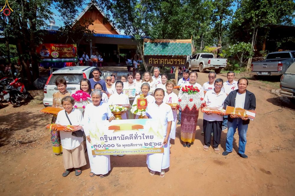 ภาพ No.255333:วันที่ 13 ตุลาคม พ.ศ. 2568 พิธีทอดกฐินสามัคคีทั่วไทย 30,000 วัด โดยคณะศิษยานุศิษย์ บูชาธรรม 81 ปี หลวงพ่อธัมมชโย ณ วัดมิ่งฟ้าคุณจักร ต.หนองกระท้าว อ.นครไทย จ.พิษณุโลก